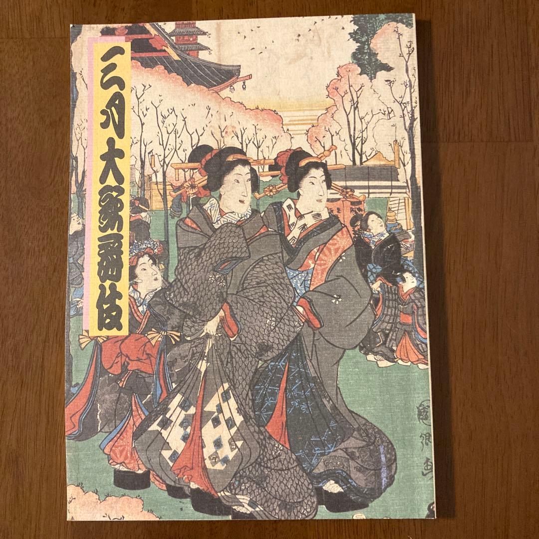 大歌舞伎　筋書7冊　プログラム　昭和62年〜平成9年