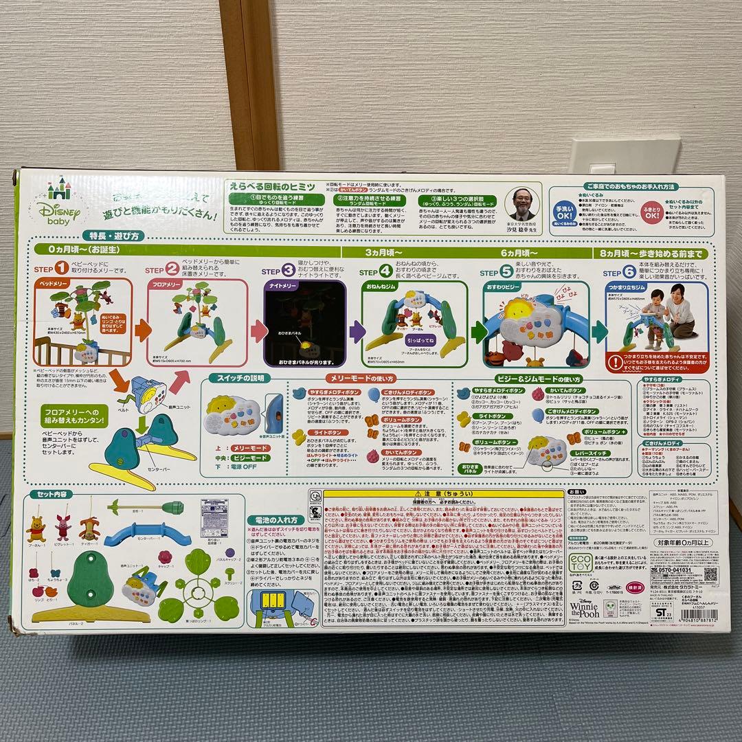 【美品】 プーメリー えらべる回転 6way ジムにへんしん メリー ジム
