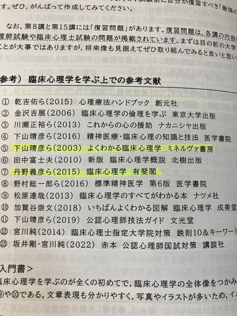 河合塾KALS 大学院入試対策講座　公認心理士　臨床心理士　テキスト8冊セット