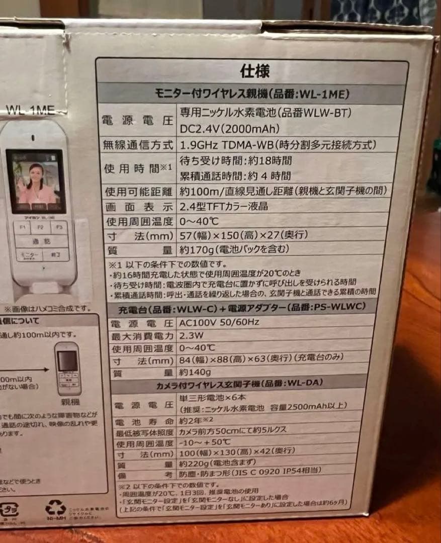 アイホン ワイヤレス テレビドアホン WL-11