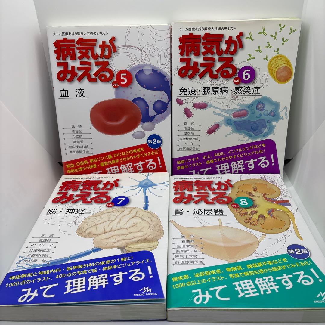 病気がみえる vol.1-15 15冊セット