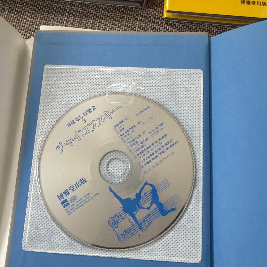 おはなし音楽会　5冊セット　CD付き　児童書