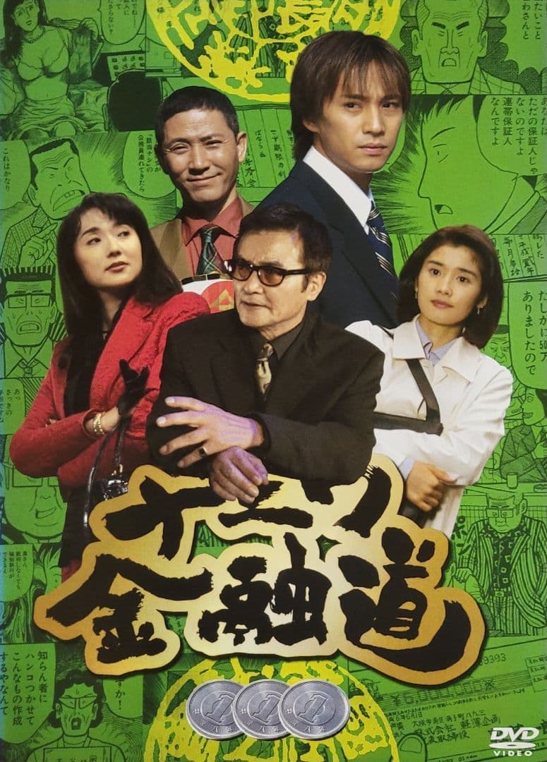 ナニワ金融道 DVD レンタル落ち 全6巻 セット