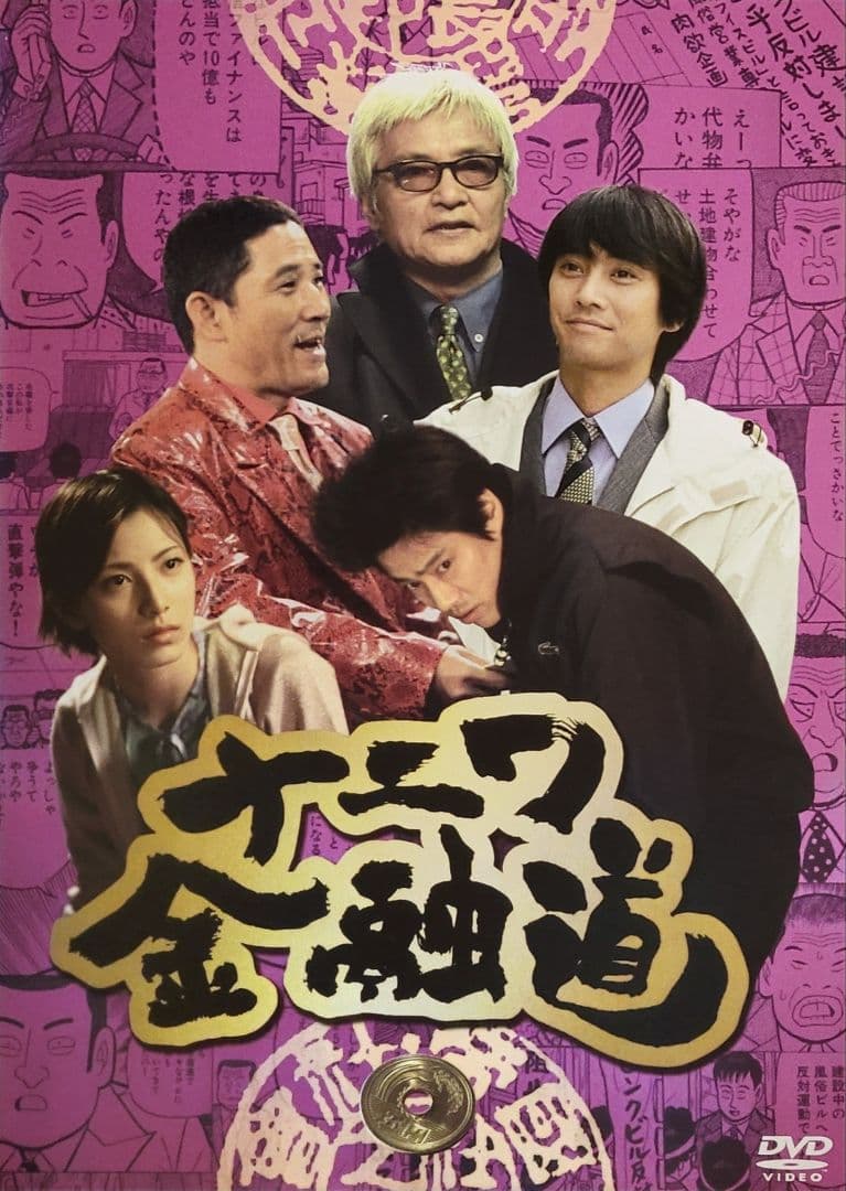 ナニワ金融道 DVD レンタル落ち 全6巻 セット