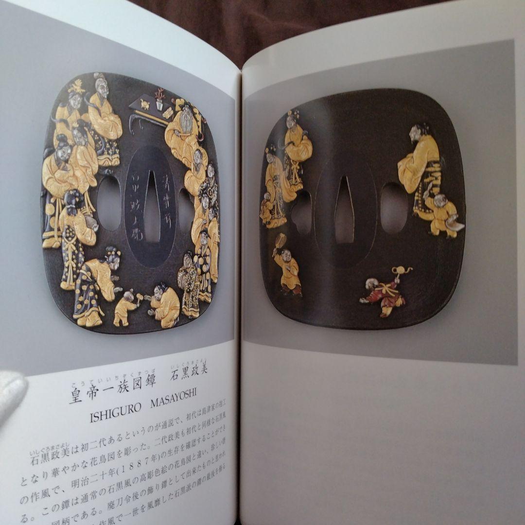 刀装具にみる金工の美 三年坂美術館　超絶技巧