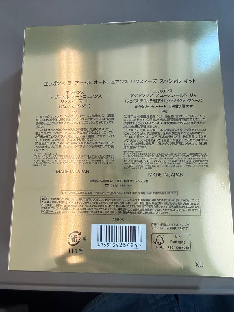 新品未開封　ラプードル オートニュアンス リクスィーズ 限定キット