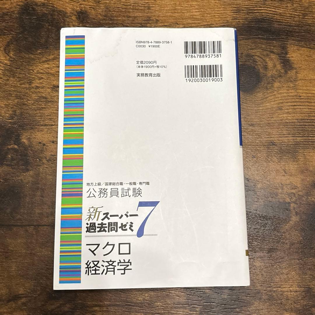 新スーパー過去問ゼミ7 9冊セット