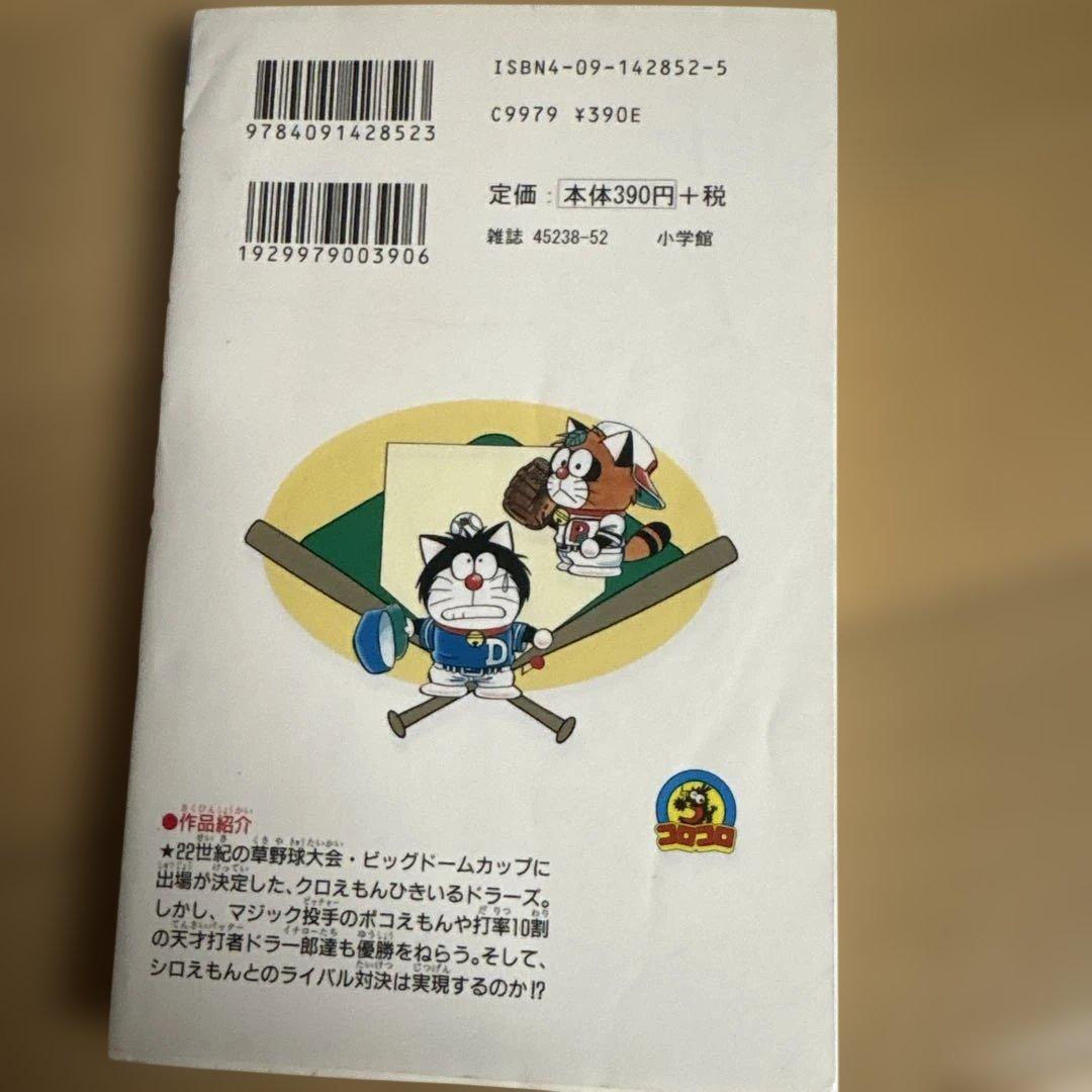 ドラベース 全巻セット+新ドラベース全巻セット