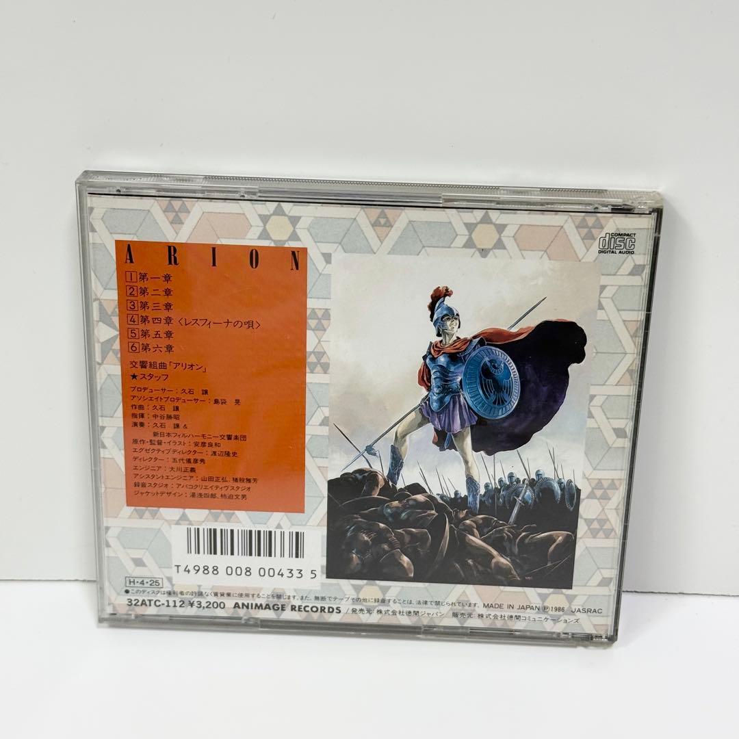 交響組曲 アリオン CD