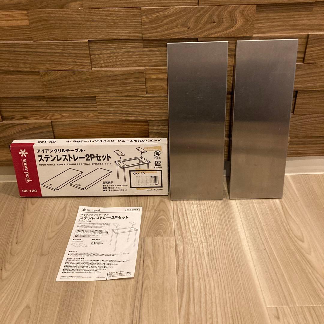  peak IGTステンレストレー2Pセット【廃盤品】