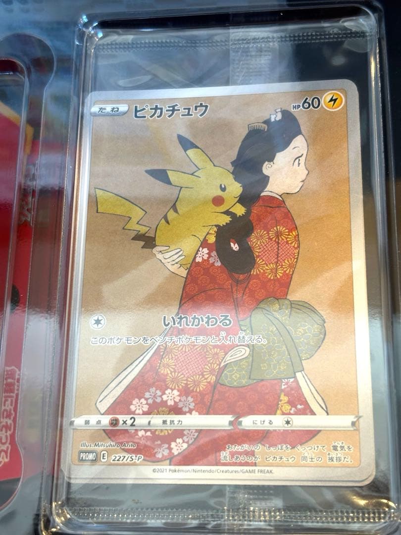 ポケモンカードゲーム 見返り美人 ピカチュウ 月に雁 ウッウ 切手ボックス