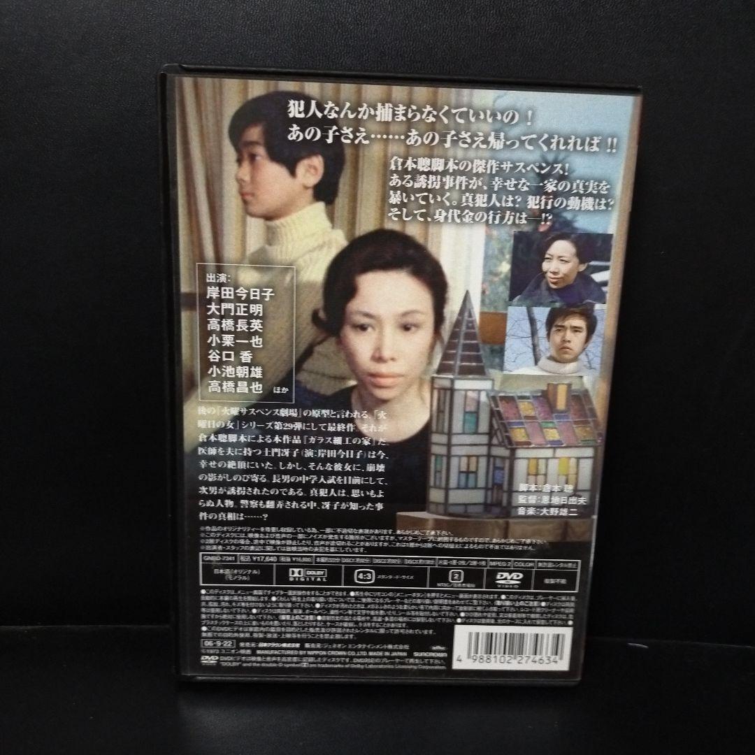 ガラス細工の家 全集〈3枚組〉 DVD セル版です。