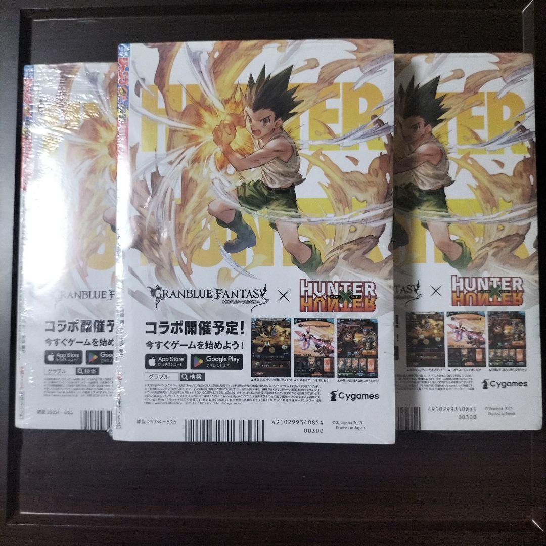 週刊少年ジャンプ 2025年8月18日号 3冊セット