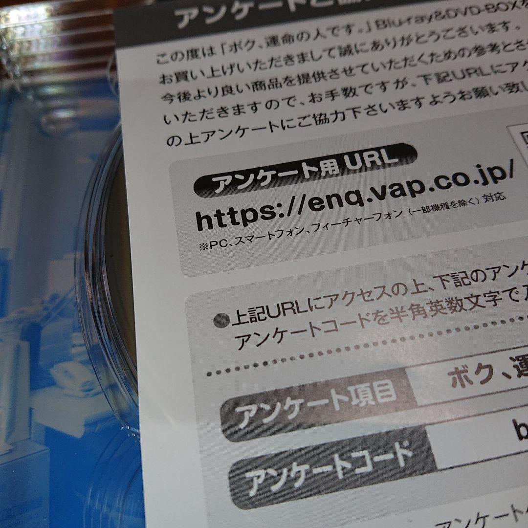 ボク、運命の人です。 dvd ボックス セット
