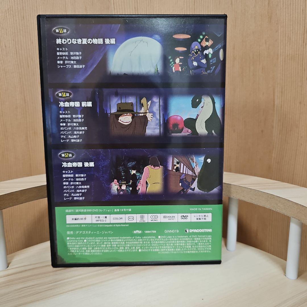 最終値下げ★レア★アニメDVD 19巻セット　銀河鉄道999
