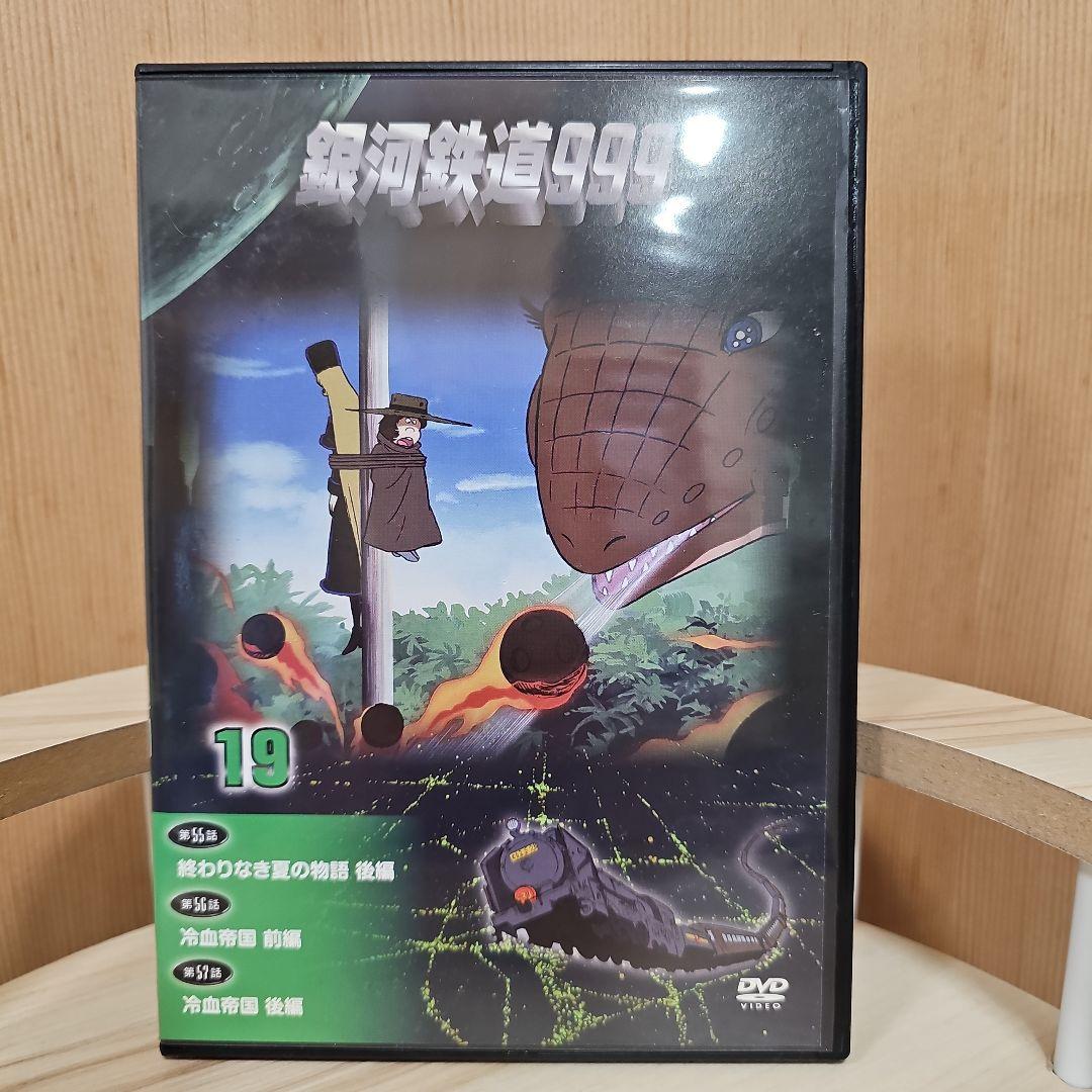 最終値下げ★レア★アニメDVD 19巻セット　銀河鉄道999