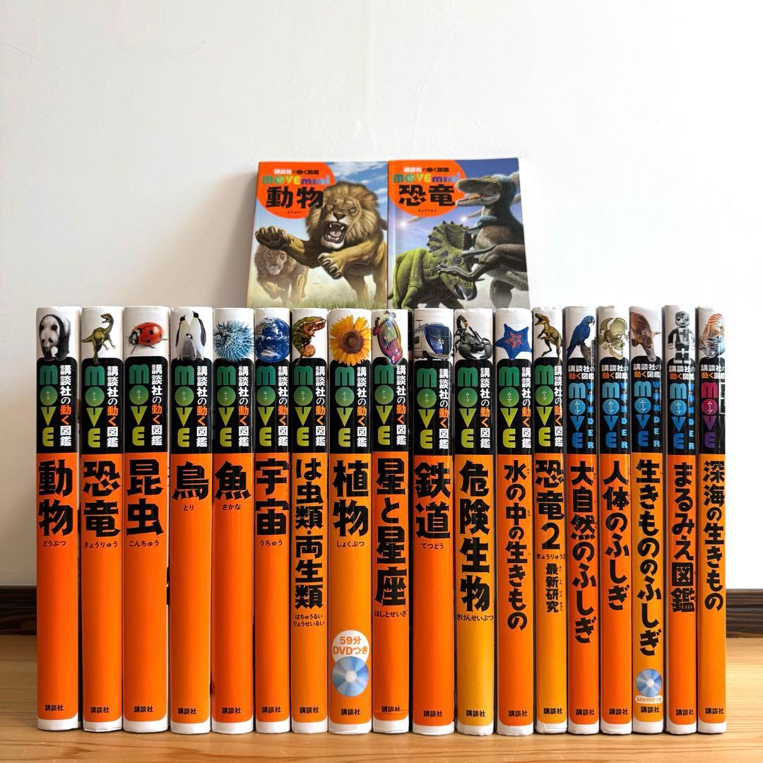 図鑑move 図鑑move mini セット 合計20冊 DVDなし 図鑑のみ