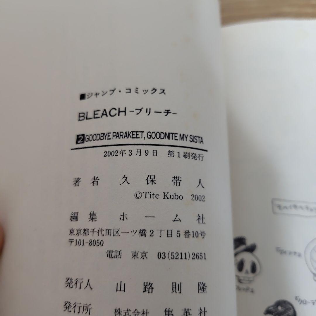 【初版】　BLEACH ブリーチ　1巻　2巻　2冊セット