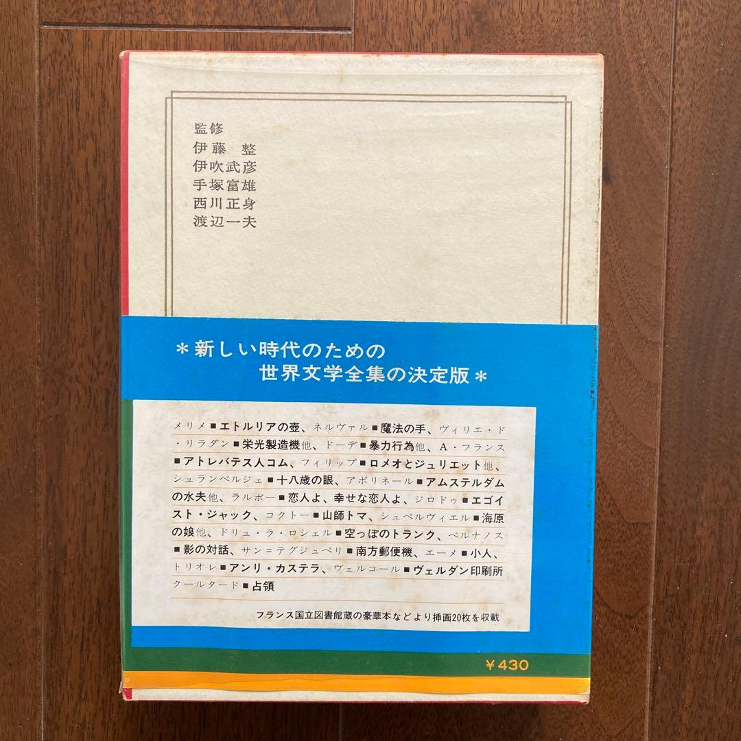 「世界の文学」（中央公論社刊）、14冊一括