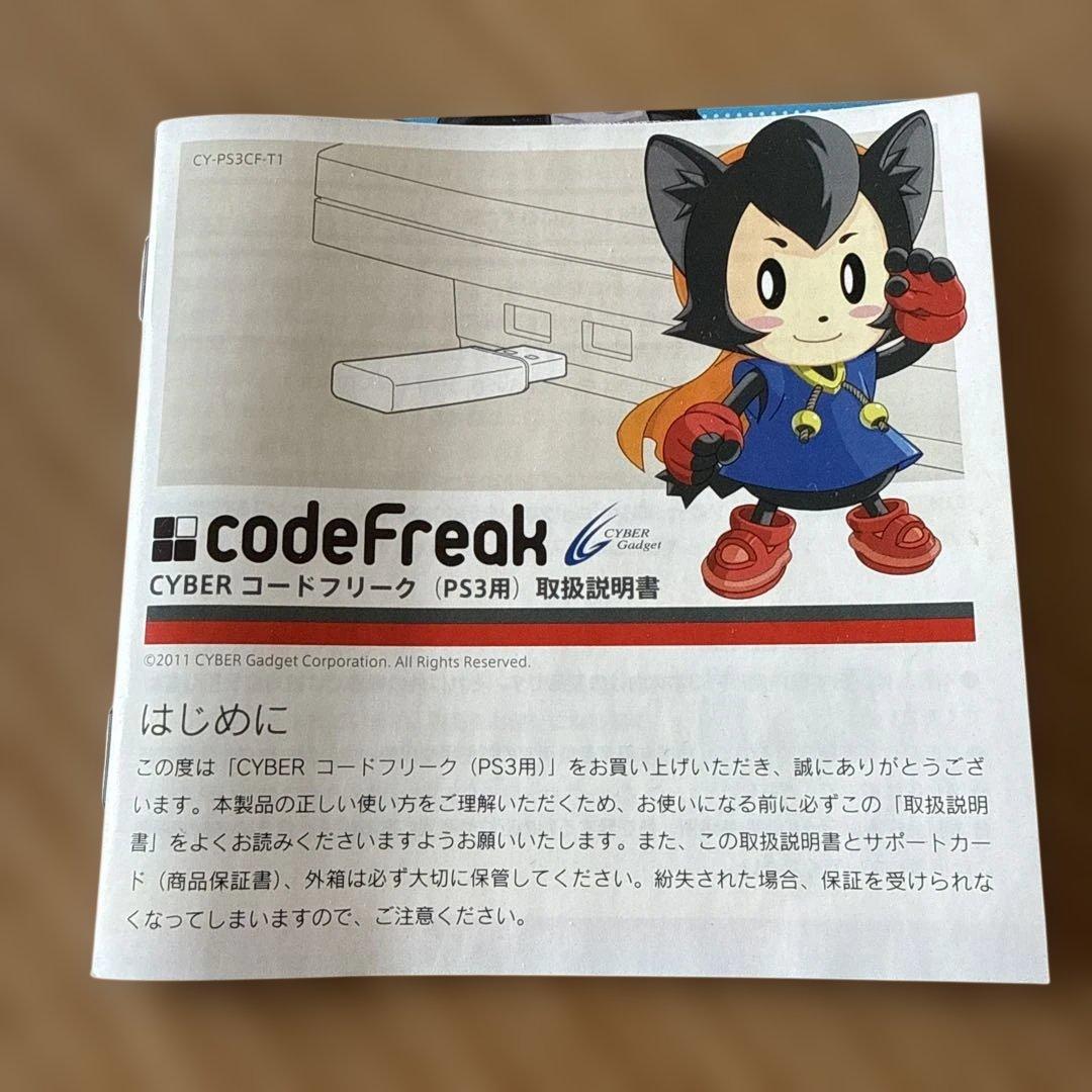 サイバーガジェット (PS3)