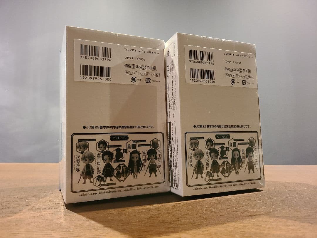 [新品未開封！]鬼滅の刃23巻フィギュア同梱版×2冊セット