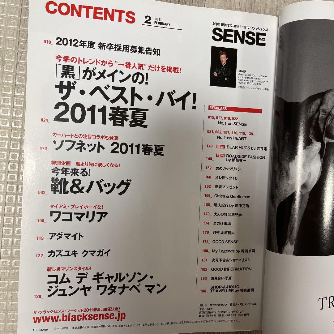 絶版！ SENSE 2011年 2月 コムデギャルソン ワコマリア ソフネット