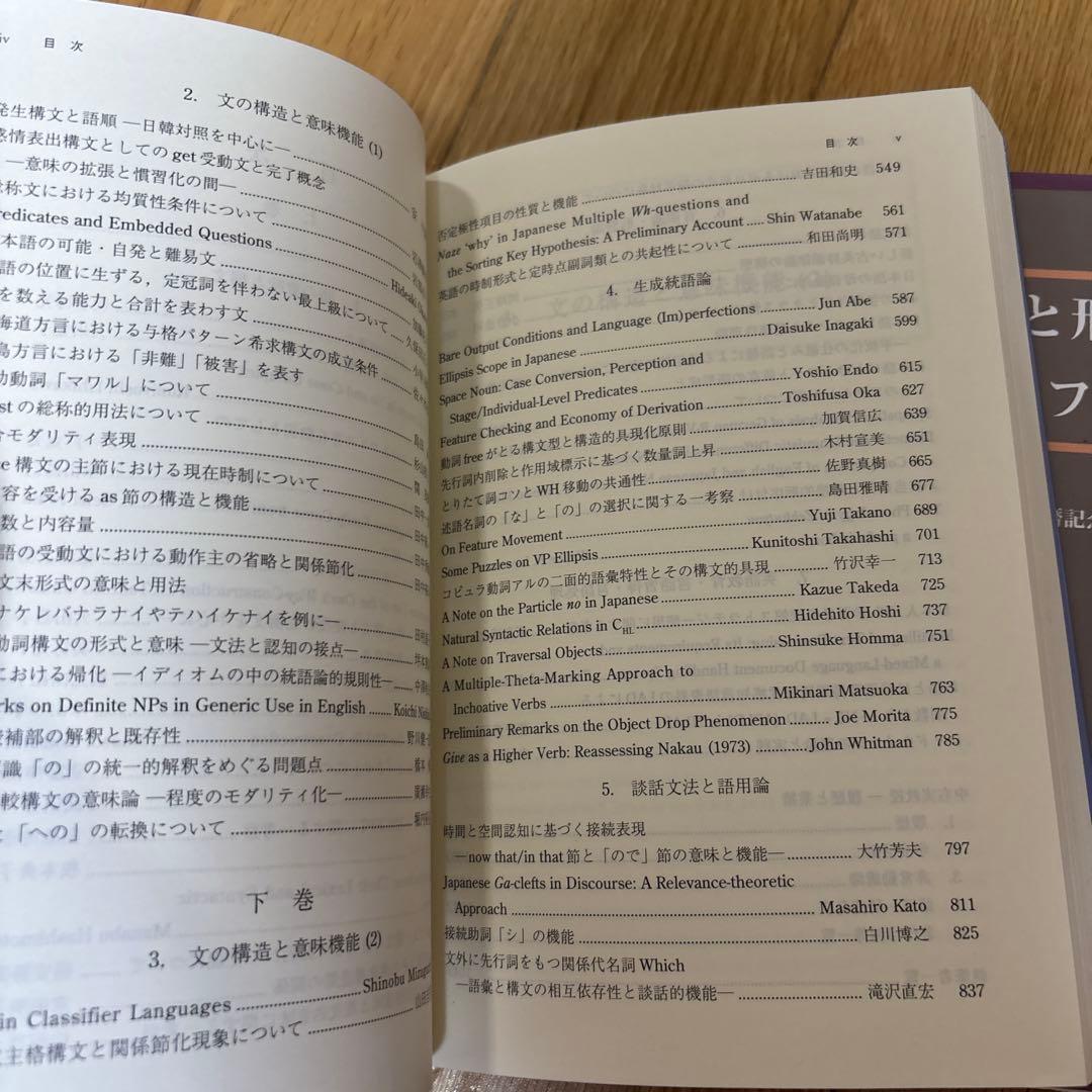【新品】意味と形のインターフェイス(上、下) ニ冊セット　中右実教授論文80篇