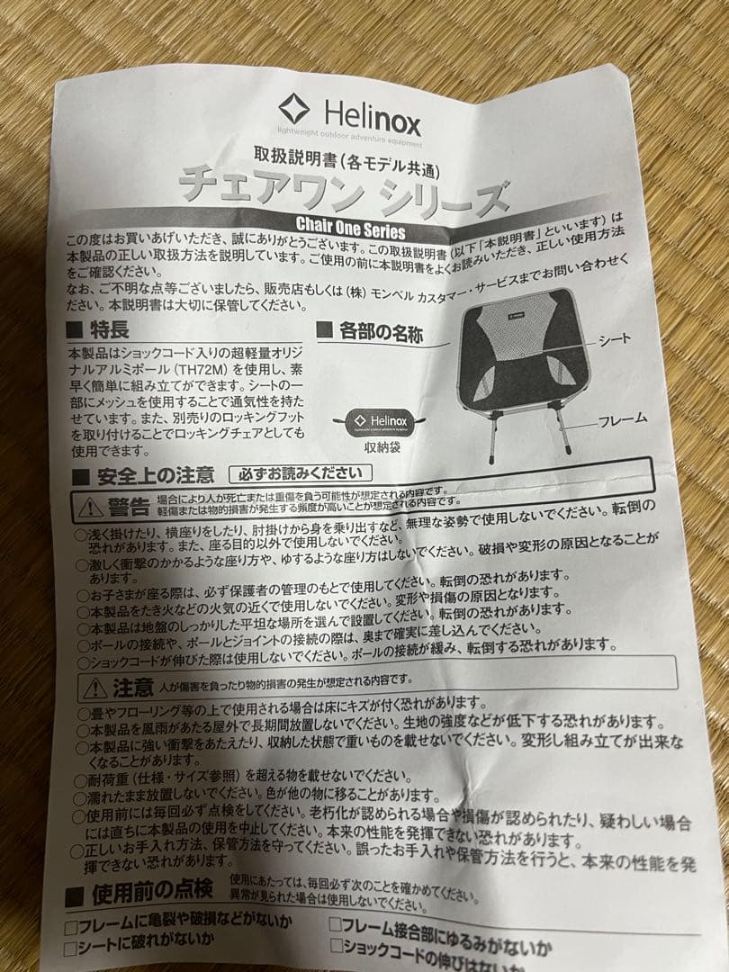 Helinox チェアワン　オールブラック