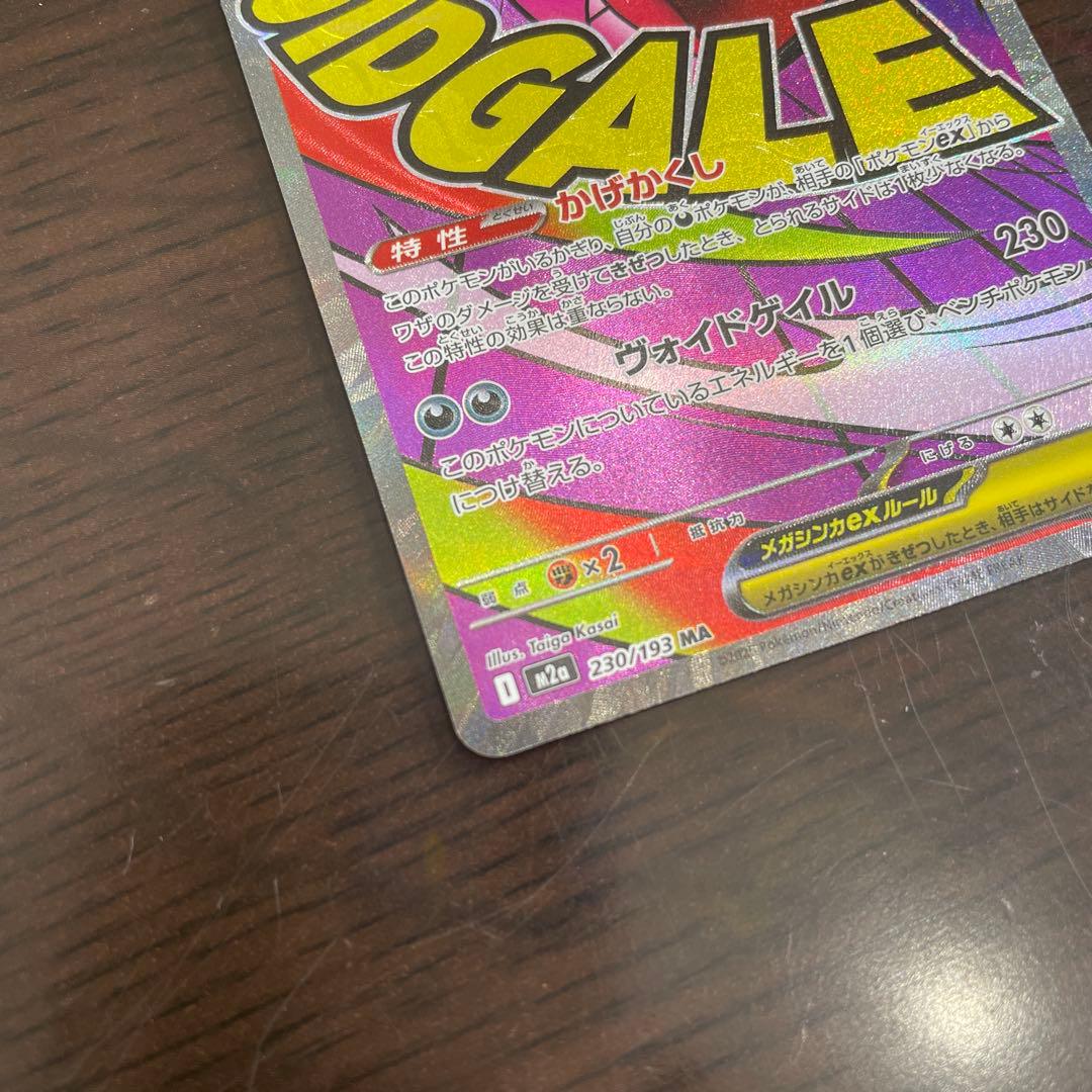 メガドリームMAセット　メガゲンガーex.他