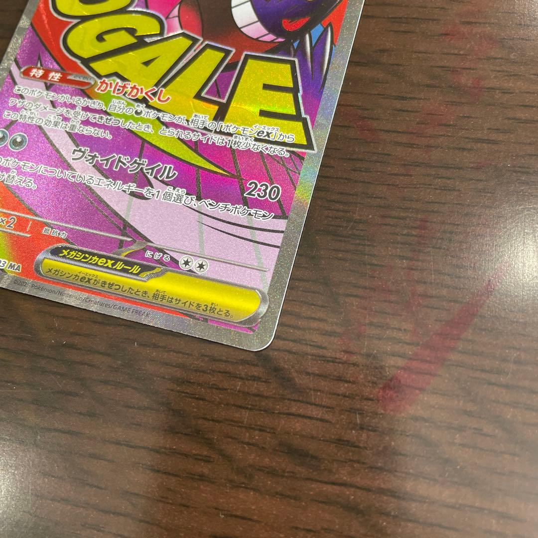 メガドリームMAセット　メガゲンガーex.他