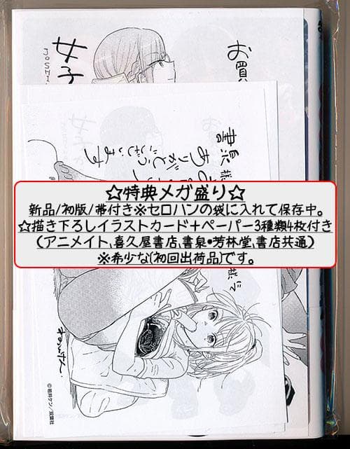 ☆特典付き☆ [若井ケン] 女子かう生7-9巻