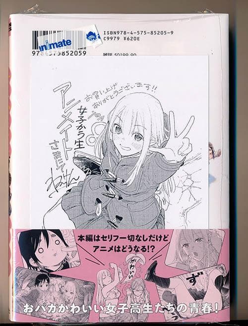 ☆特典付き☆ [若井ケン] 女子かう生7-9巻