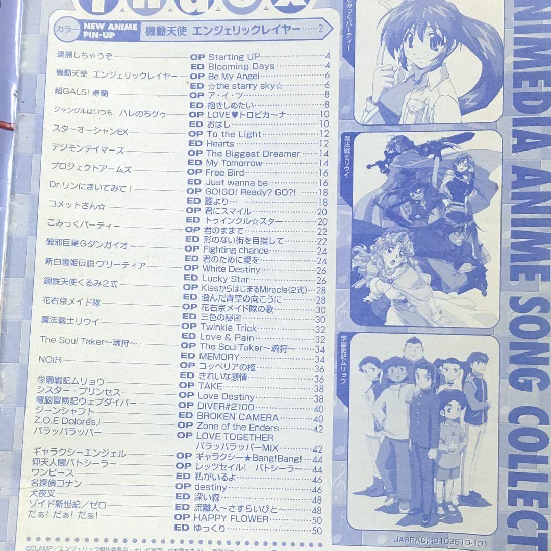 アニメディア ふろく アニメソングコレクション 2001春
