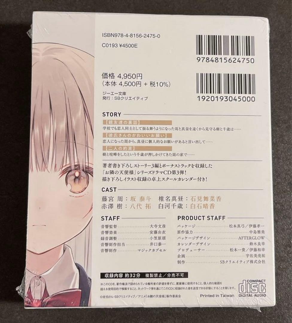 お隣の天使様にいつの間にか駄目人間にされていた件9 ドラマCD&スクールカレン…