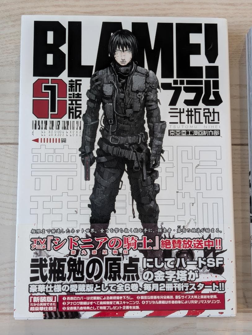 弐瓶勉 BLAME! 新装版 初版 帯付き 全6巻セット + 新装版ブラム学園!