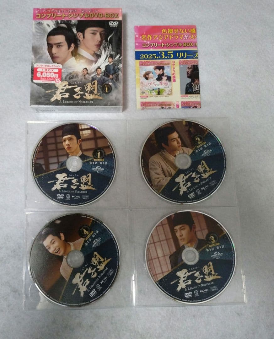 君子盟/シンプルDVDBOX①②/ソン•ウェイロン/ジン•ボーラン/中国ドラマ