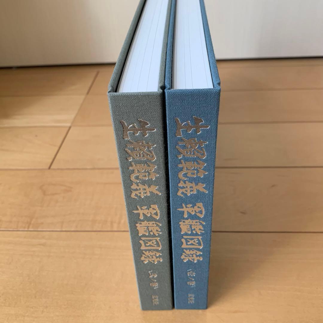 生頼範義 軍艦図録【函入り美品】