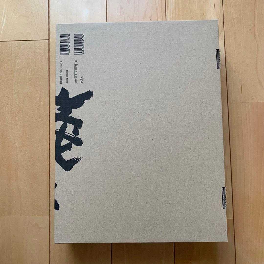 生頼範義 軍艦図録【函入り美品】