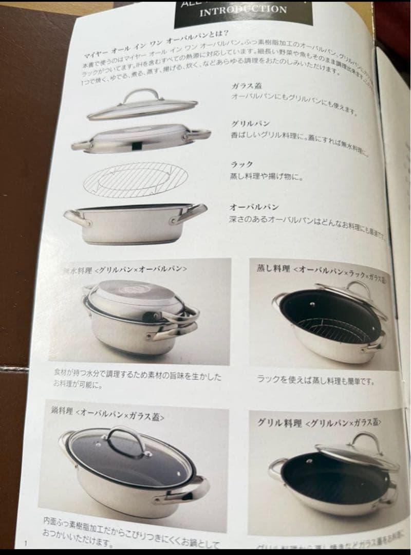 マイヤー　オールインワンオーバルパン【未使用品】
