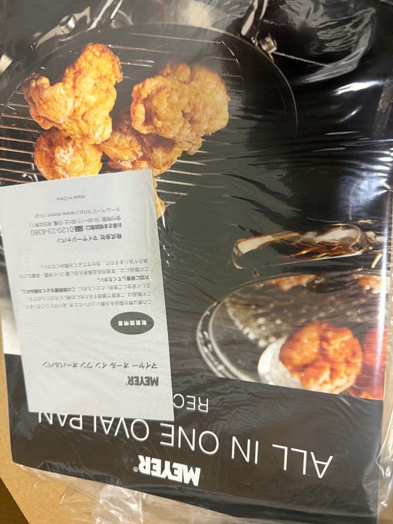 マイヤー　オールインワンオーバルパン【未使用品】