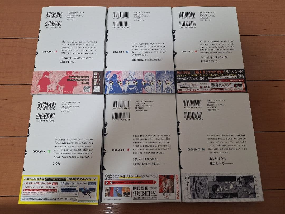超人X 全巻セット (1-14巻)