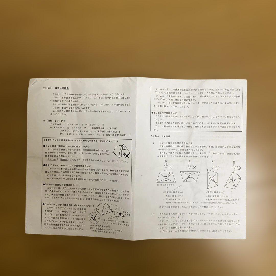 RIPEN ONI DOME2 ＋アンダーシート