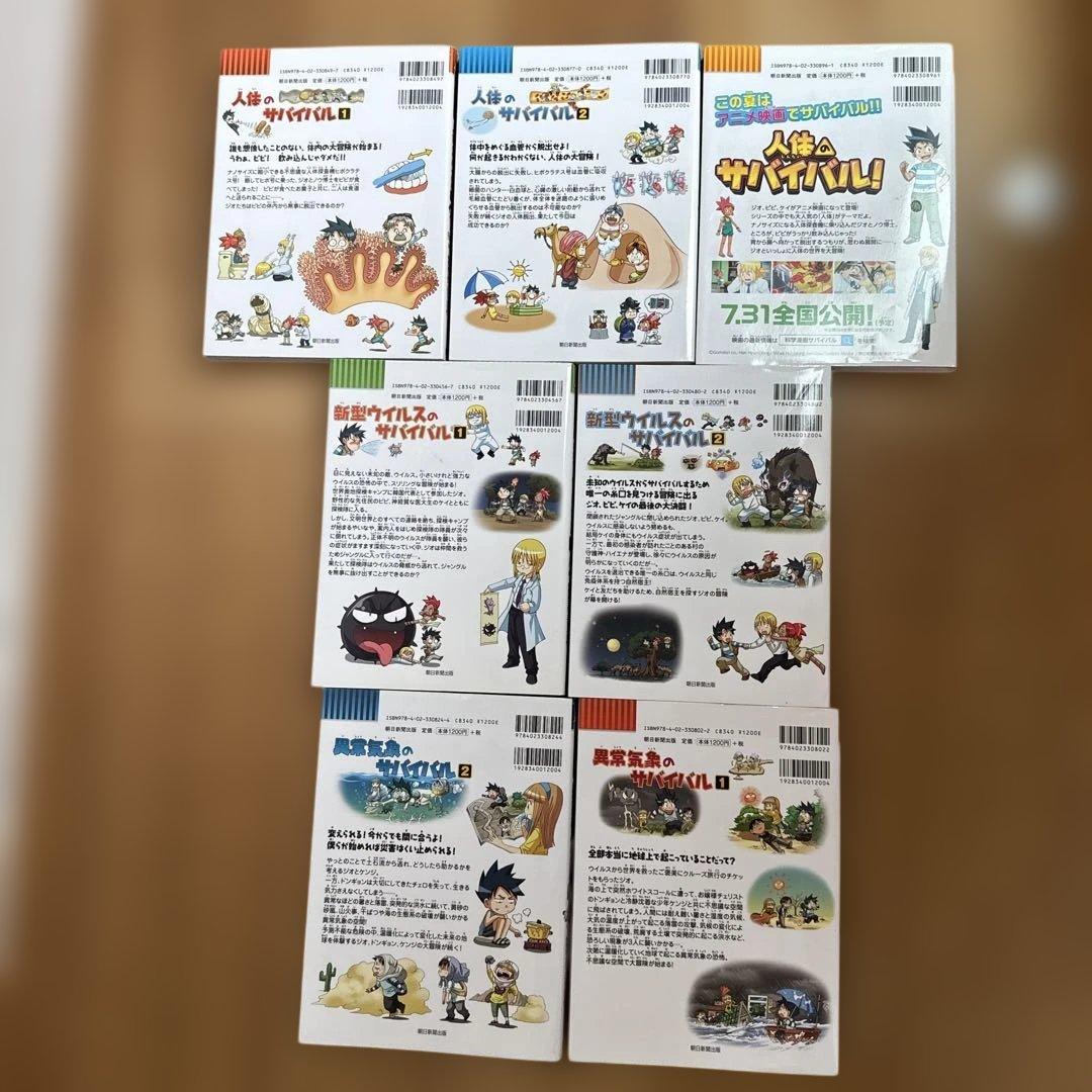 サバイバルシリーズ　まとめ売り