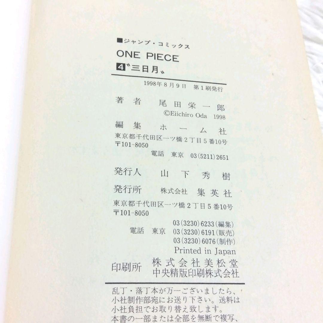【全巻初版】【10冊セット】ONE PIECE ワンピース 4巻〜13巻セット
