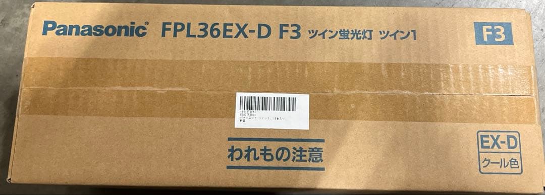 パナソニック FPL36EXDF3 蛍光灯 10本入り