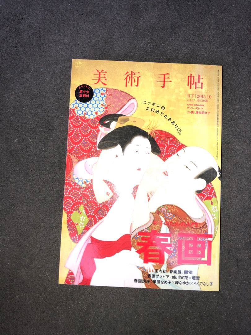 美術手帖 特集号 12冊セット