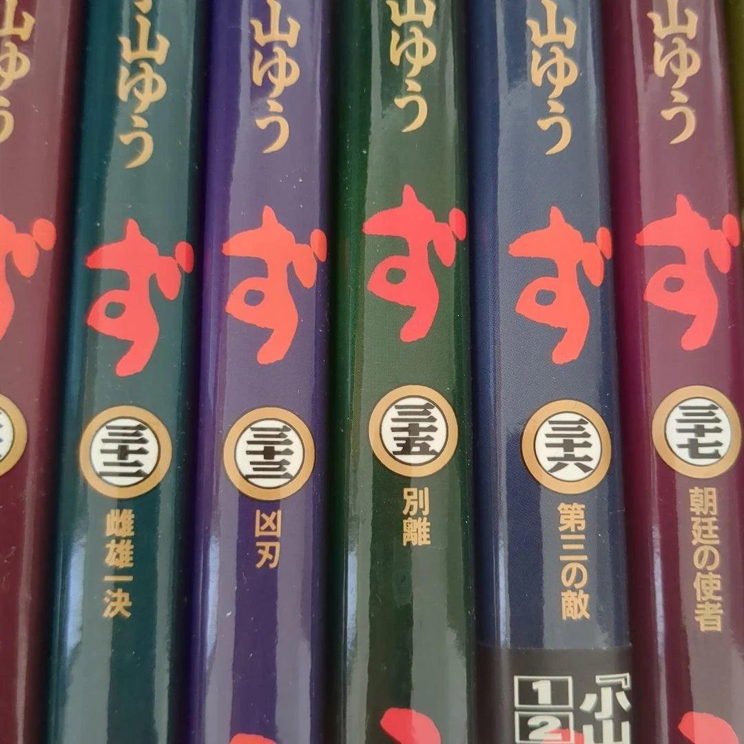 あずみ　漫画