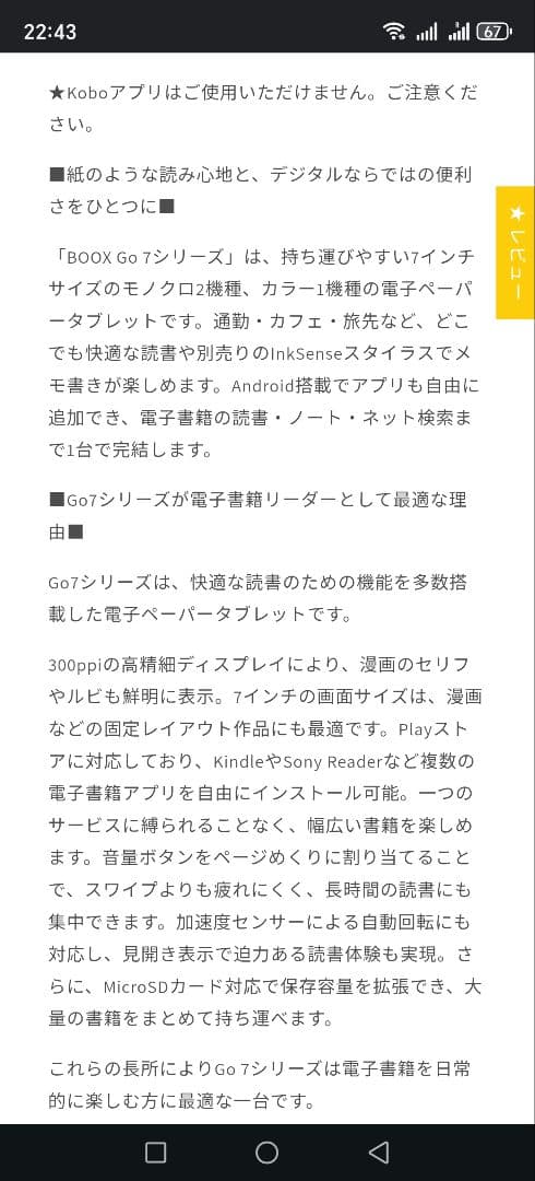 その他 BOOX GO 7