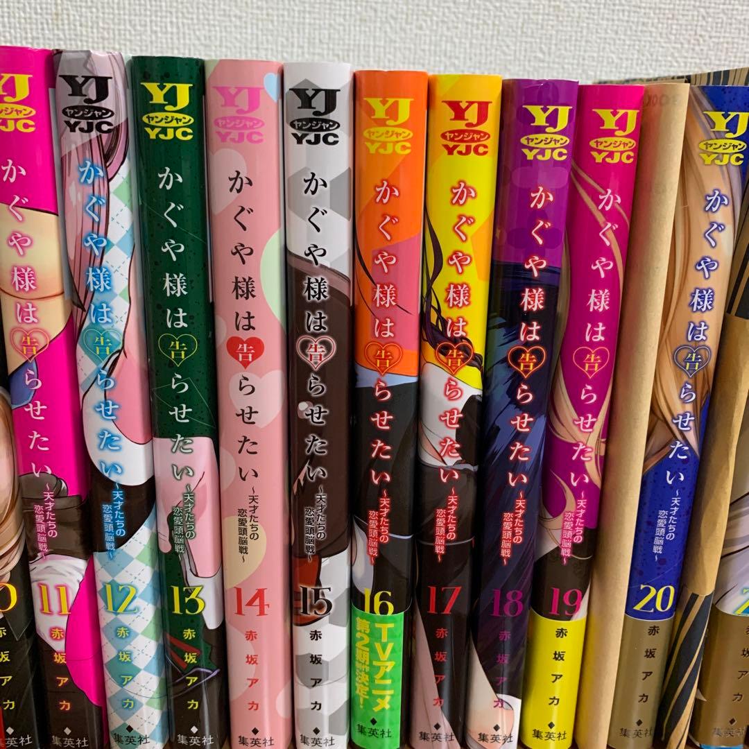 かぐや様は告らせたい　1から23と25