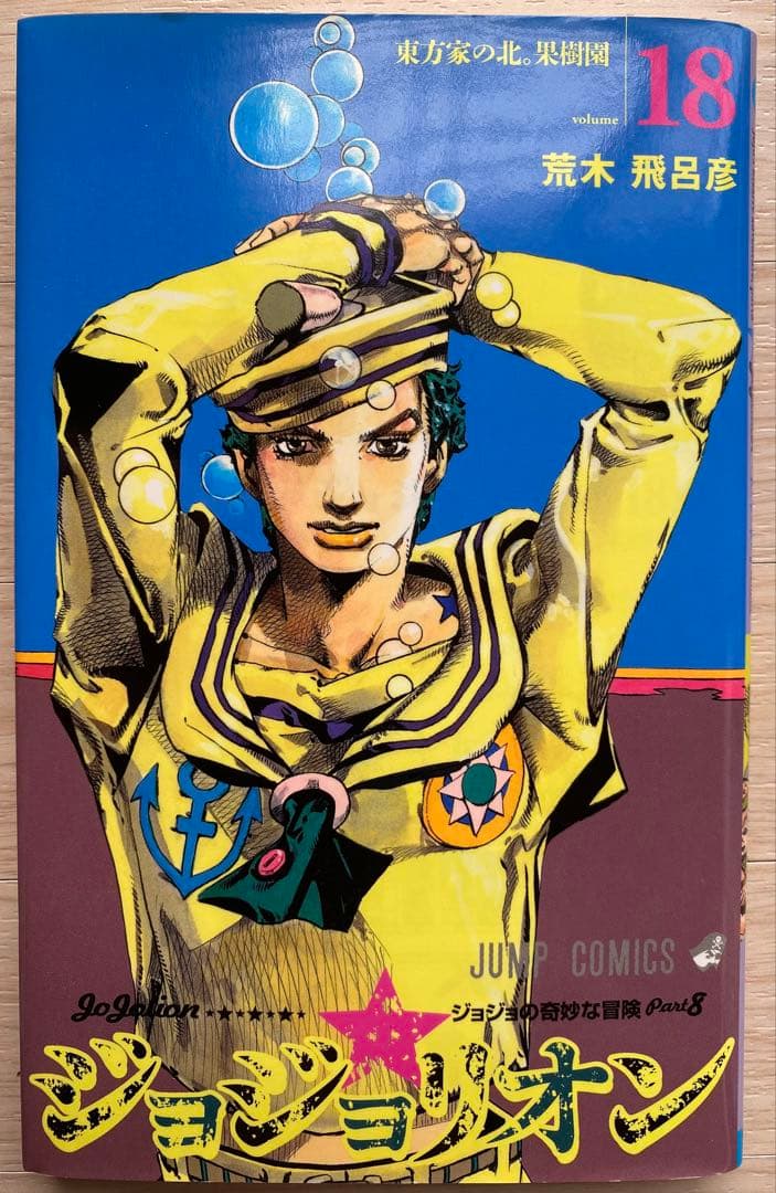 ジョジョリオン全巻(1〜27巻・全初版)